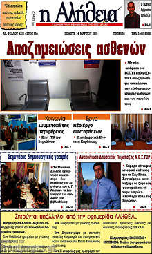 Εφημερίδα Η Αλήθεια