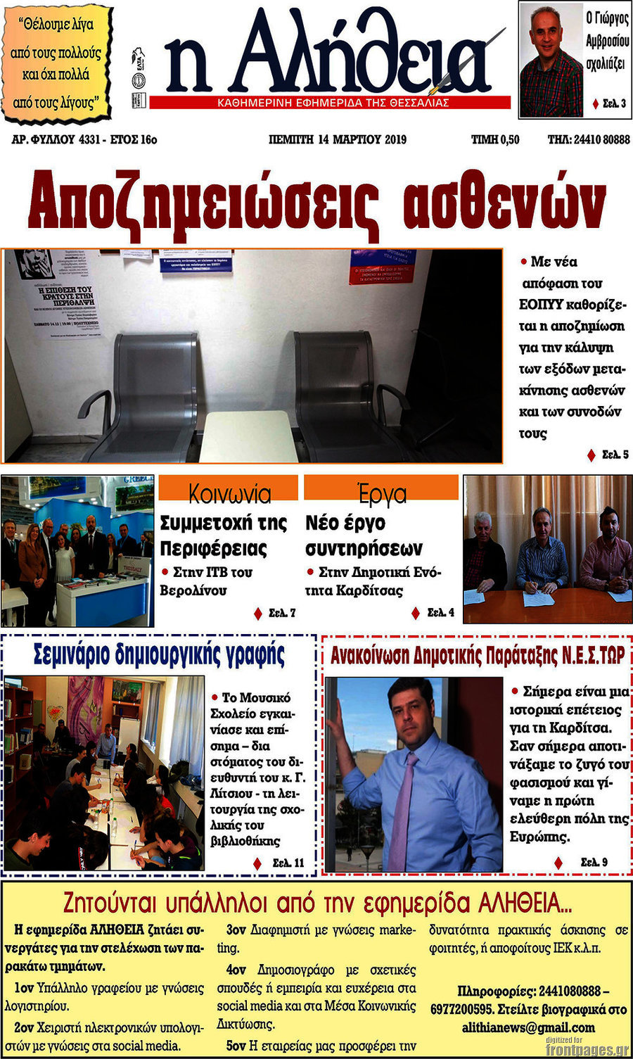 Η Αλήθεια