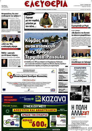 Πρωτοσέλιδο Ελευθερία