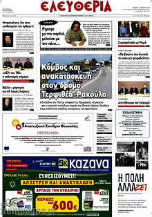 Εφημερίδα Ελευθερία