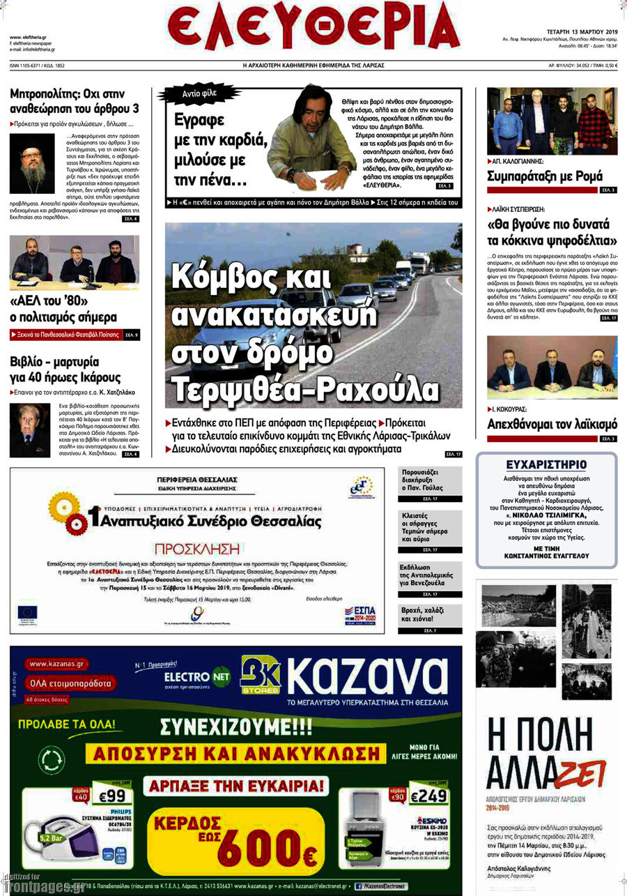 Ελευθερία