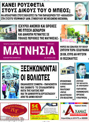 Πρωτοσέλιδο Μαγνησία
