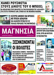 Εφημερίδα Μαγνησία