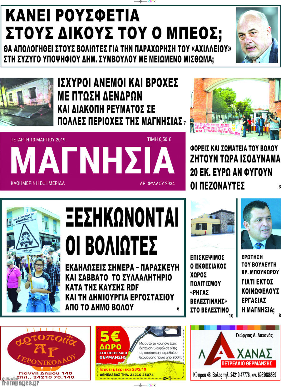 Μαγνησία