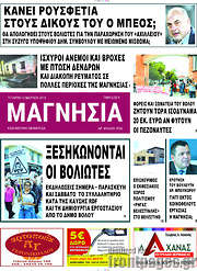 /Μαγνησία