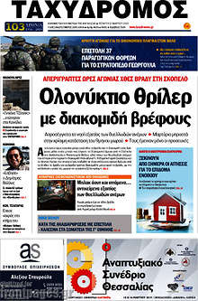 Εφημερίδα Ταχυδρόμος