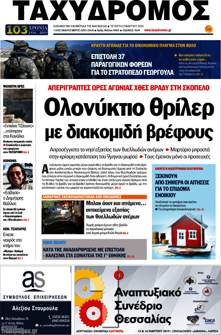 Ταχυδρόμος