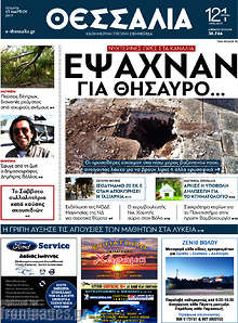 Εφημερίδα Θεσσαλία