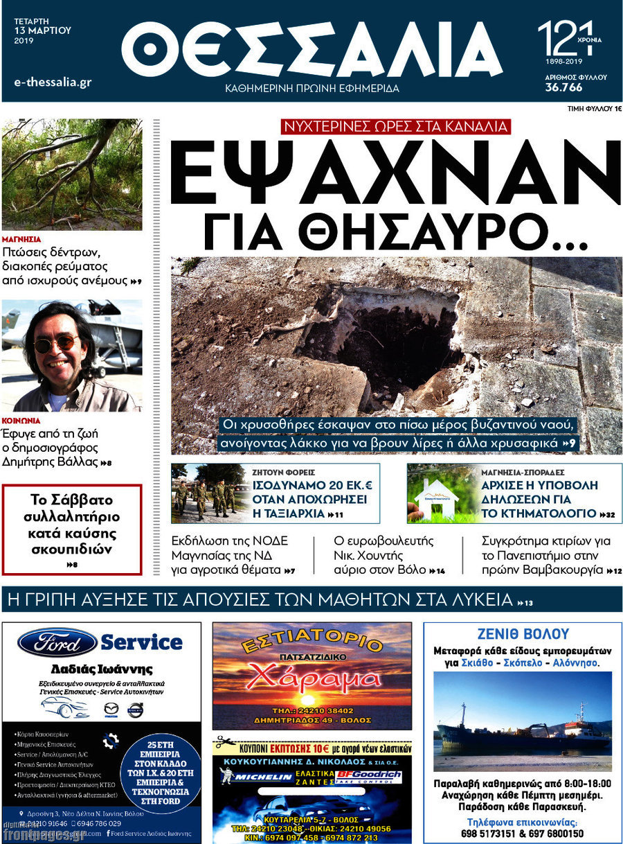 Θεσσαλία