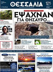 /Θεσσαλία