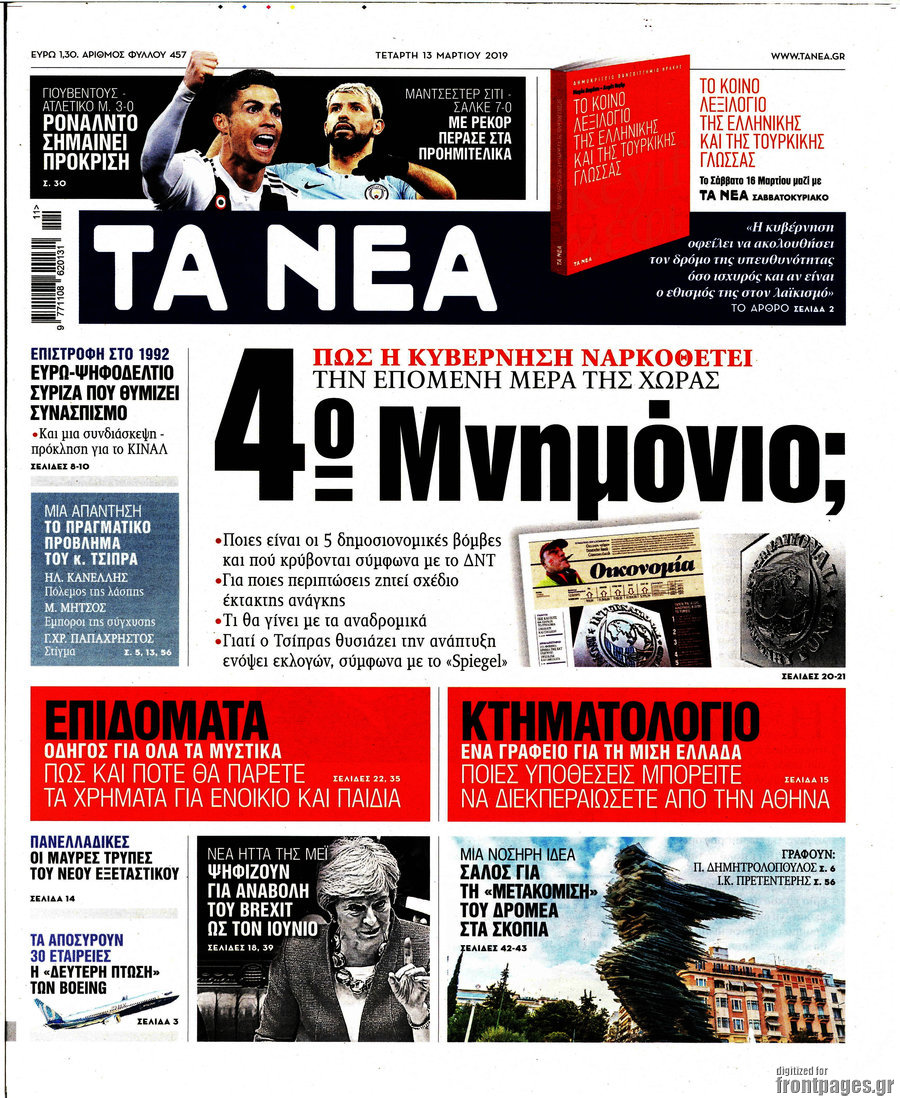 Τα Νέα