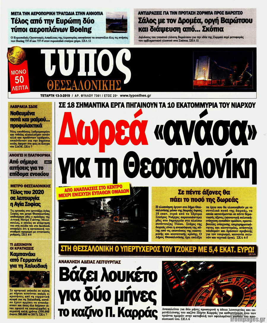 Τύπος Θεσσαλονίκης