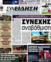 /Συνείδηση