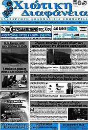 /Χιώτικη Διαφάνεια