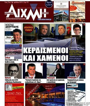 Πρωτοσέλιδο Αιχμή