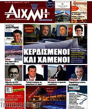 /Αιχμή
