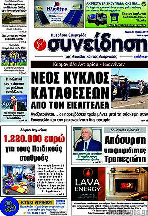 Πρωτοσέλιδο Συνείδηση