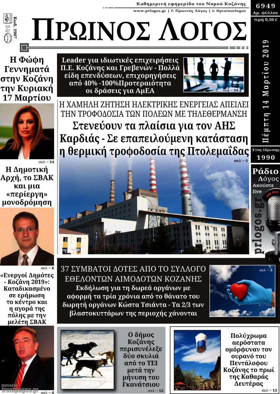 Πρωινός Λόγος