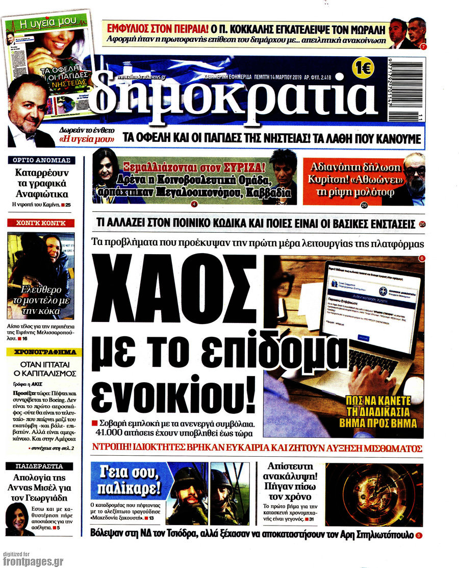 Δημοκρατία