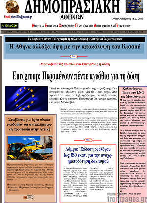 Πρωτοσέλιδο Δημοπρασιακή Αθηνών
