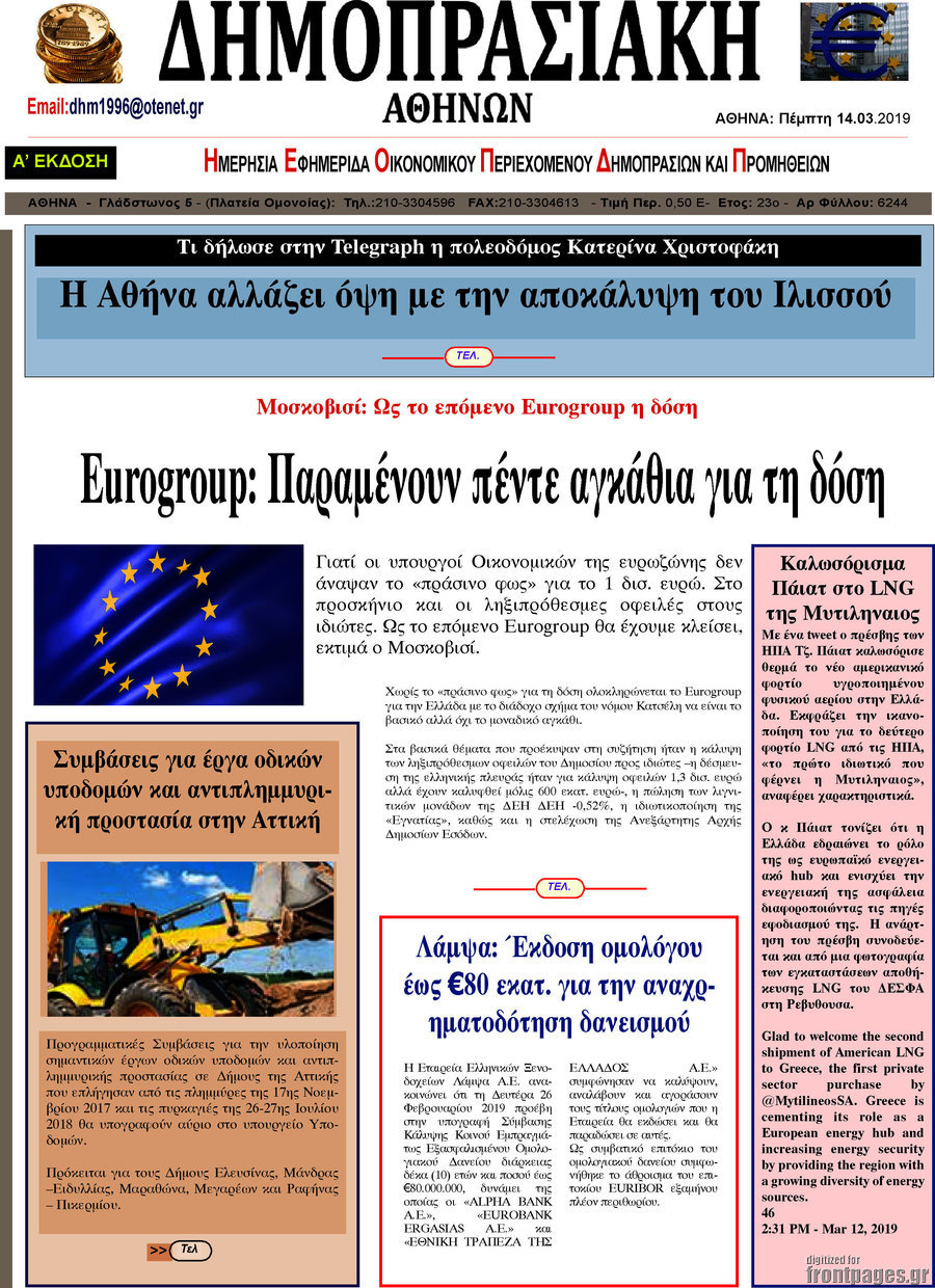 Δημοπρασιακή Αθηνών