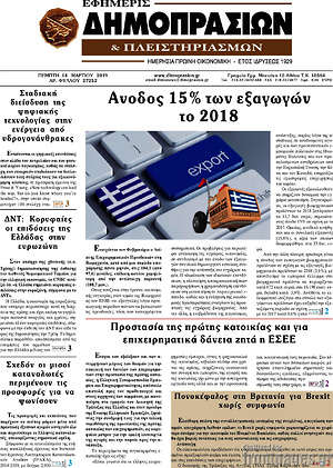Πρωτοσέλιδο Εφημερίς Δημοπρασιών
