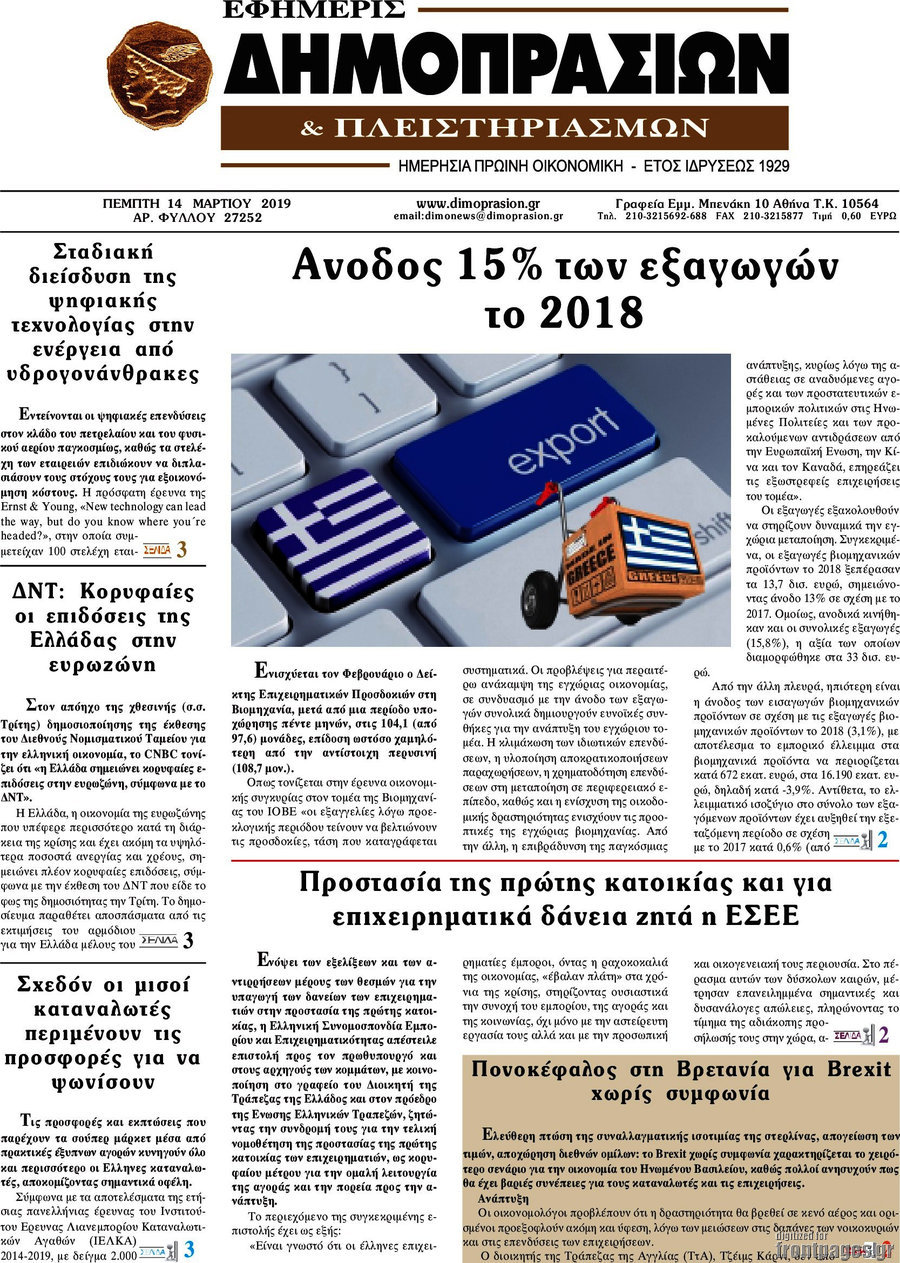 Εφημερίς Δημοπρασιών
