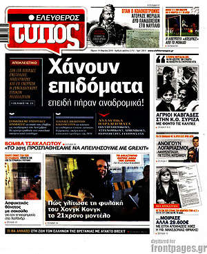 Ελεύθερος Τύπος: Χάνουν επιδόματα επειδή πήραν αναδρομικά!