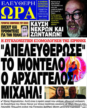 Πρωτοσέλιδο εφημερίδας Ελεύθερη ώρα - protoselida