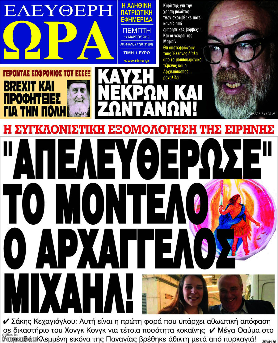 Ελεύθερη ώρα