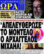 /Ελεύθερη ώρα