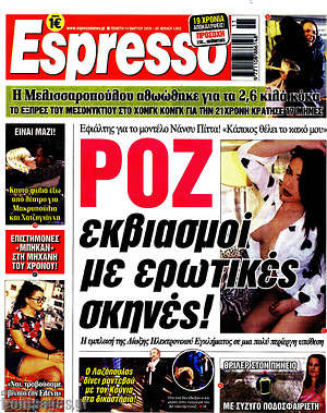 Πρωτοσέλιδο εφημερίδας Espresso - protoselida
