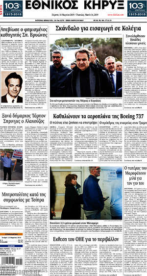 Πρωτοσέλιδο Εθνικός Κήρυξ
