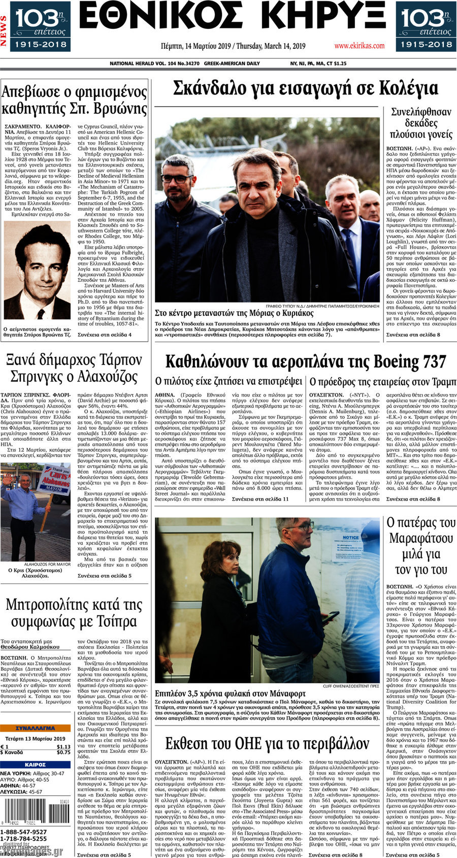 Εθνικός Κήρυξ