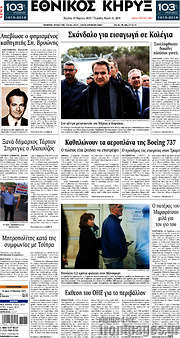/Εθνικός Κήρυξ