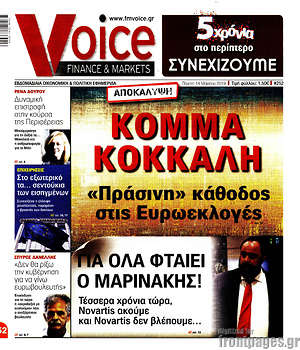 Πρωτοσέλιδο One Voice