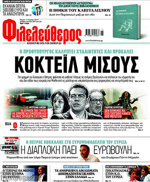 Φιλελεύθερος: Κοκτέιλ μίσους