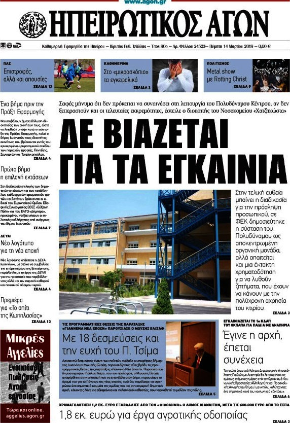 Ηπειρωτικός Αγών