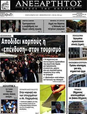 Πρωτοσέλιδο Ανεξάρτητος