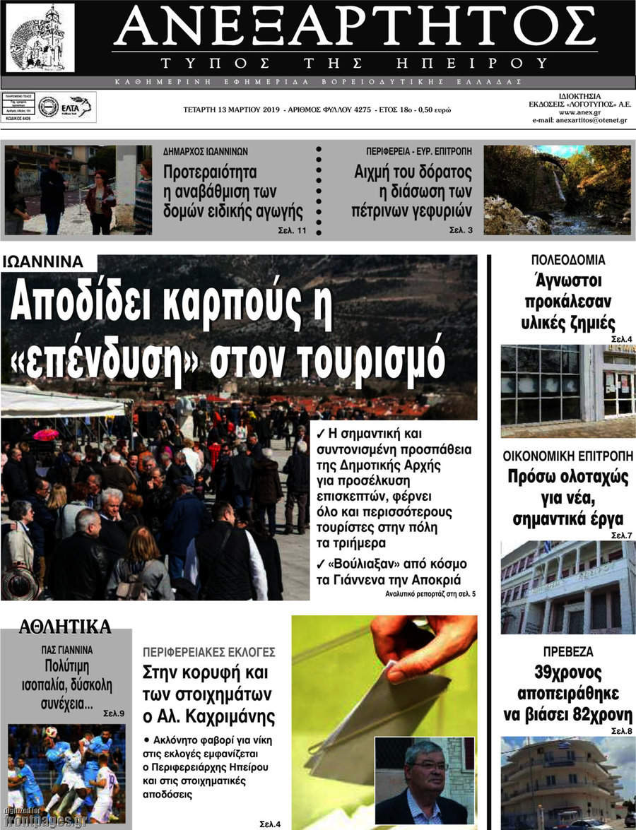 Ανεξάρτητος