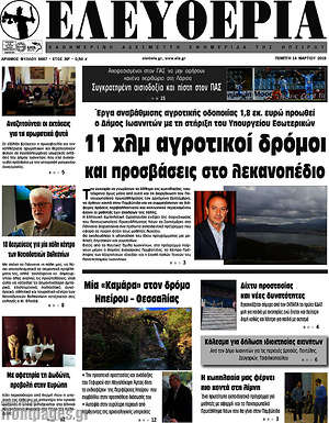 Πρωτοσέλιδο Ελευθερία