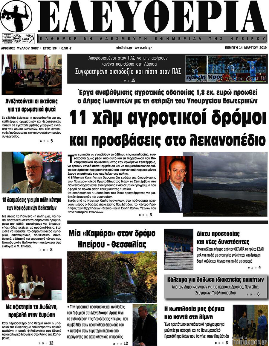 Ελευθερία