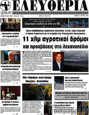 /Ελευθερία