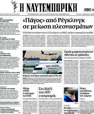 Η Ναυτεμπορική: "Πάγος" από Ρέγκλινγκ σε μείωση πλεονασμάτων
