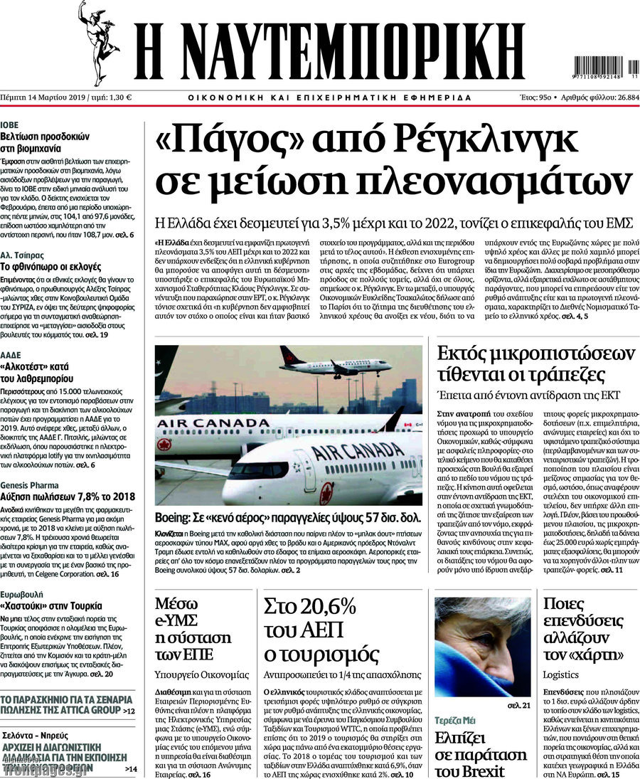 Η Ναυτεμπορική