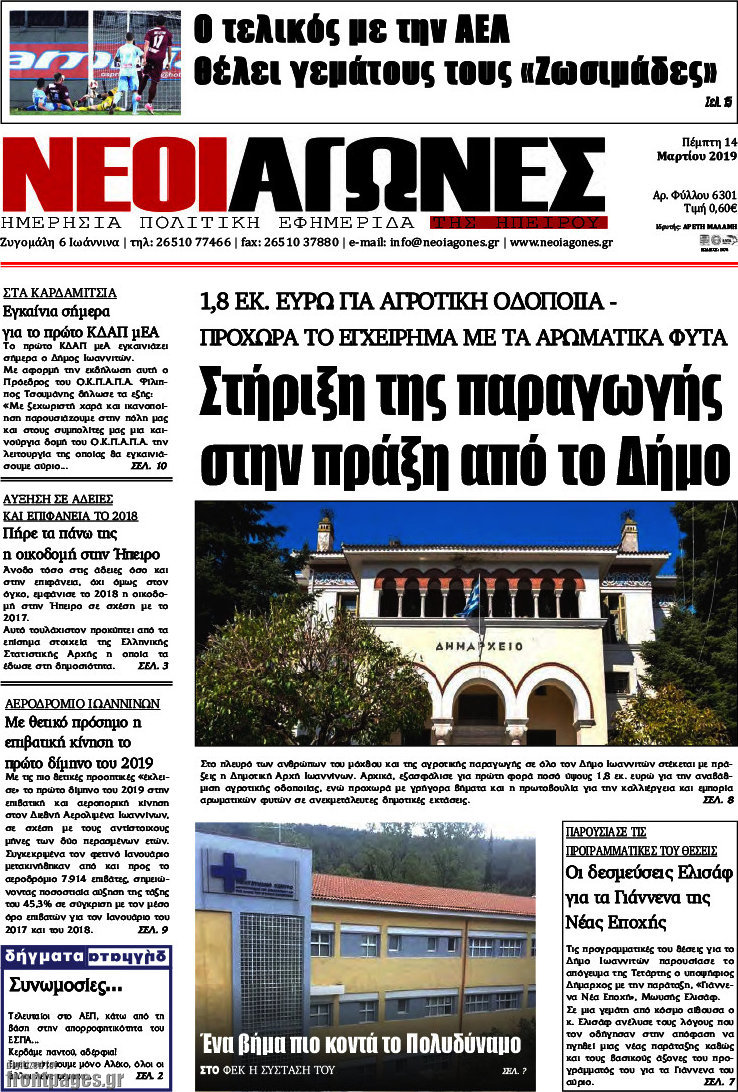 Νέοι Αγώνες