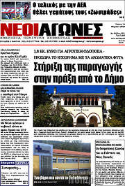 /Νέοι Αγώνες