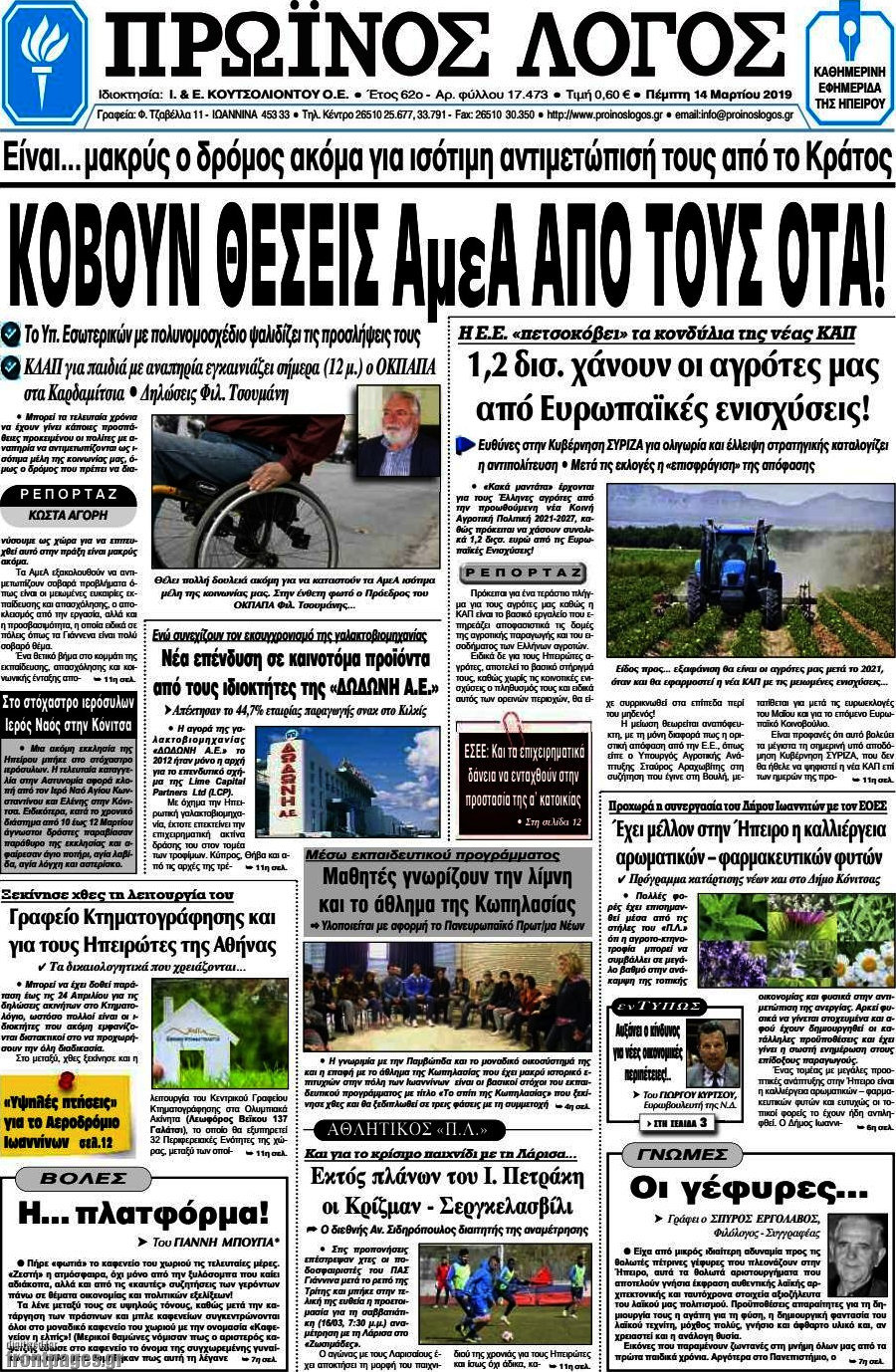 Πρωινός Λόγος