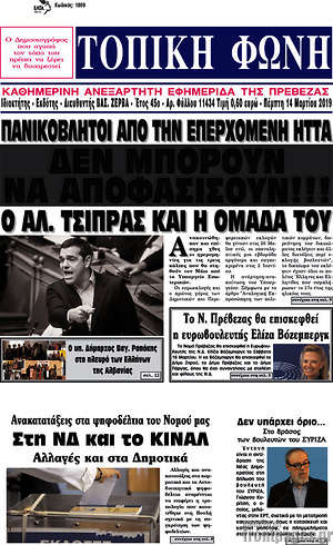 Πρωτοσέλιδο Τοπική Φωνή