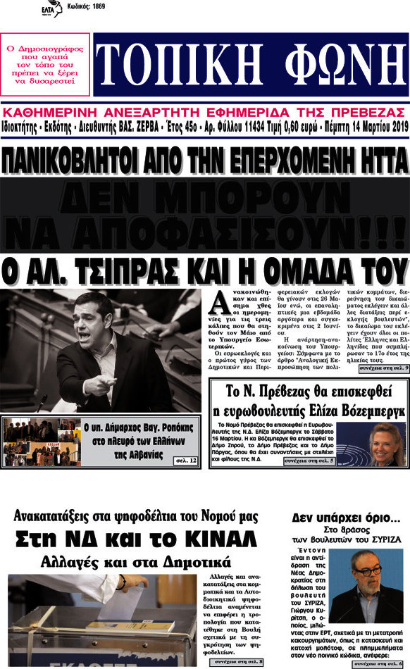Τοπική Φωνή